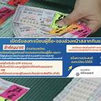 การลงทะเบียนผู้ค้าสลากรายใหม่